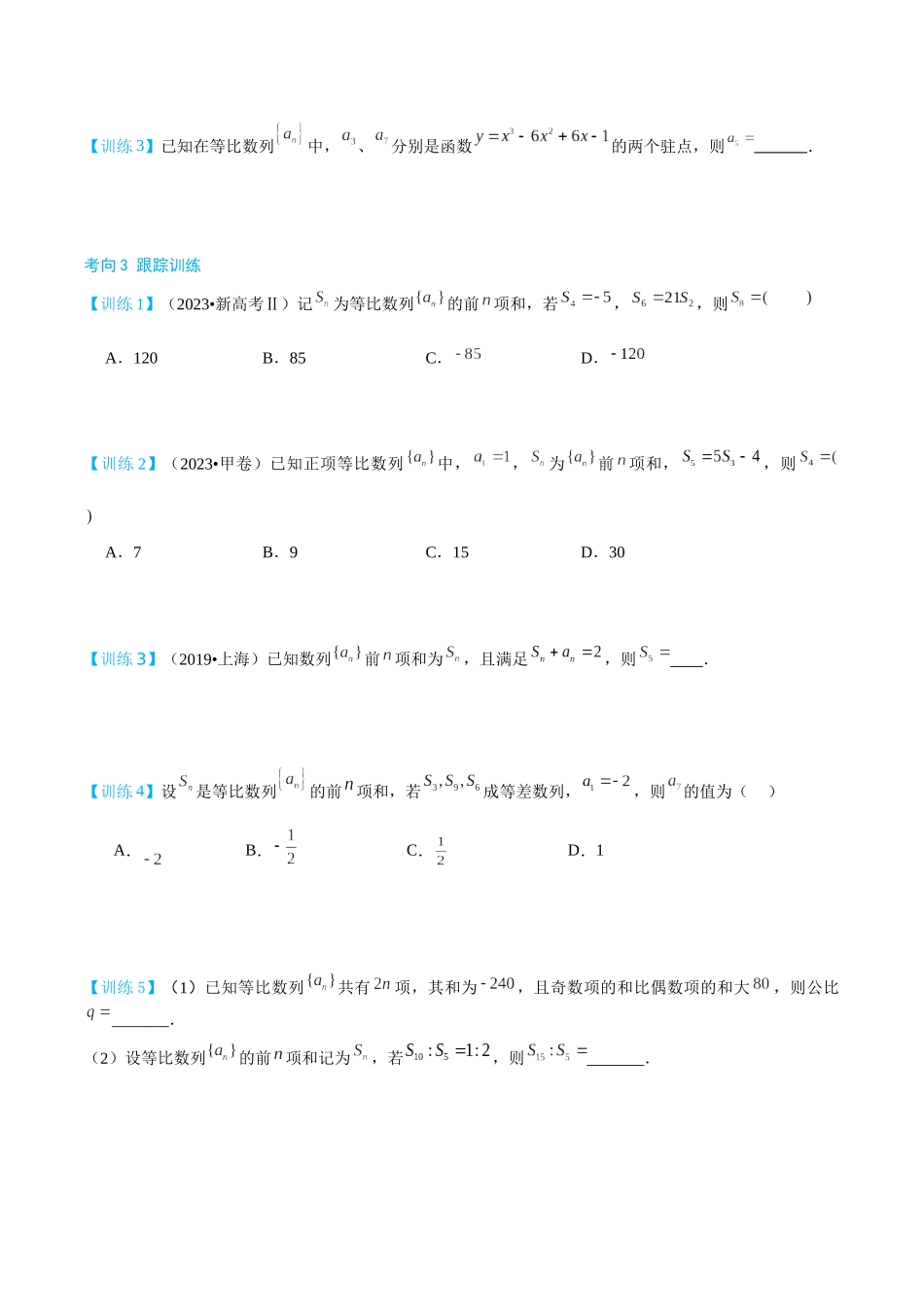 26版老唐说题高中数学新思路一轮复习专题-第三节 跟踪训练.docx_第2页