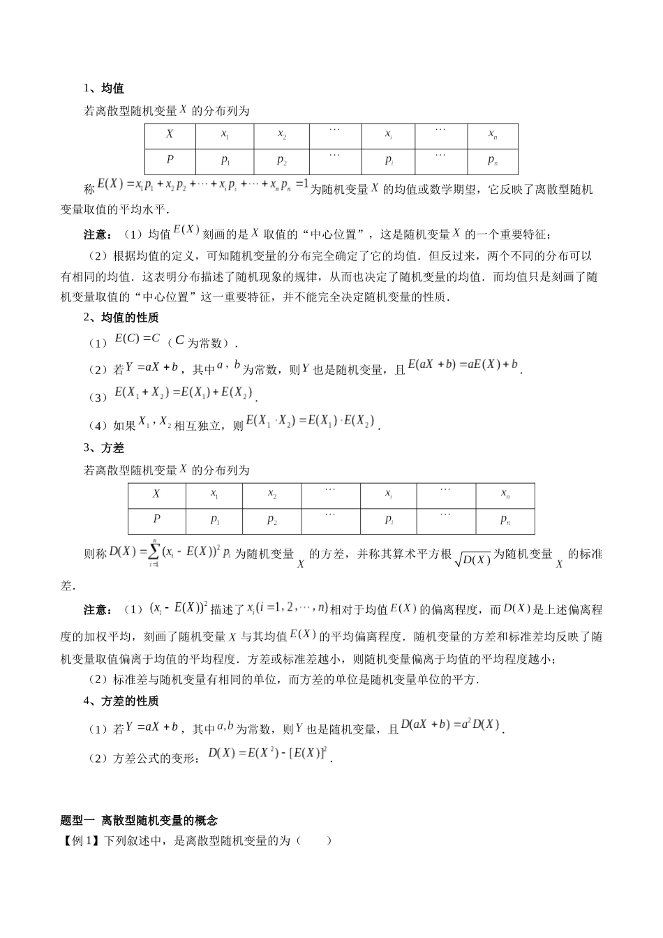 26版老唐说题高中数学新思路一轮复习专题-第三节 离散型随机变量的分布列与数字特征.docx_第2页