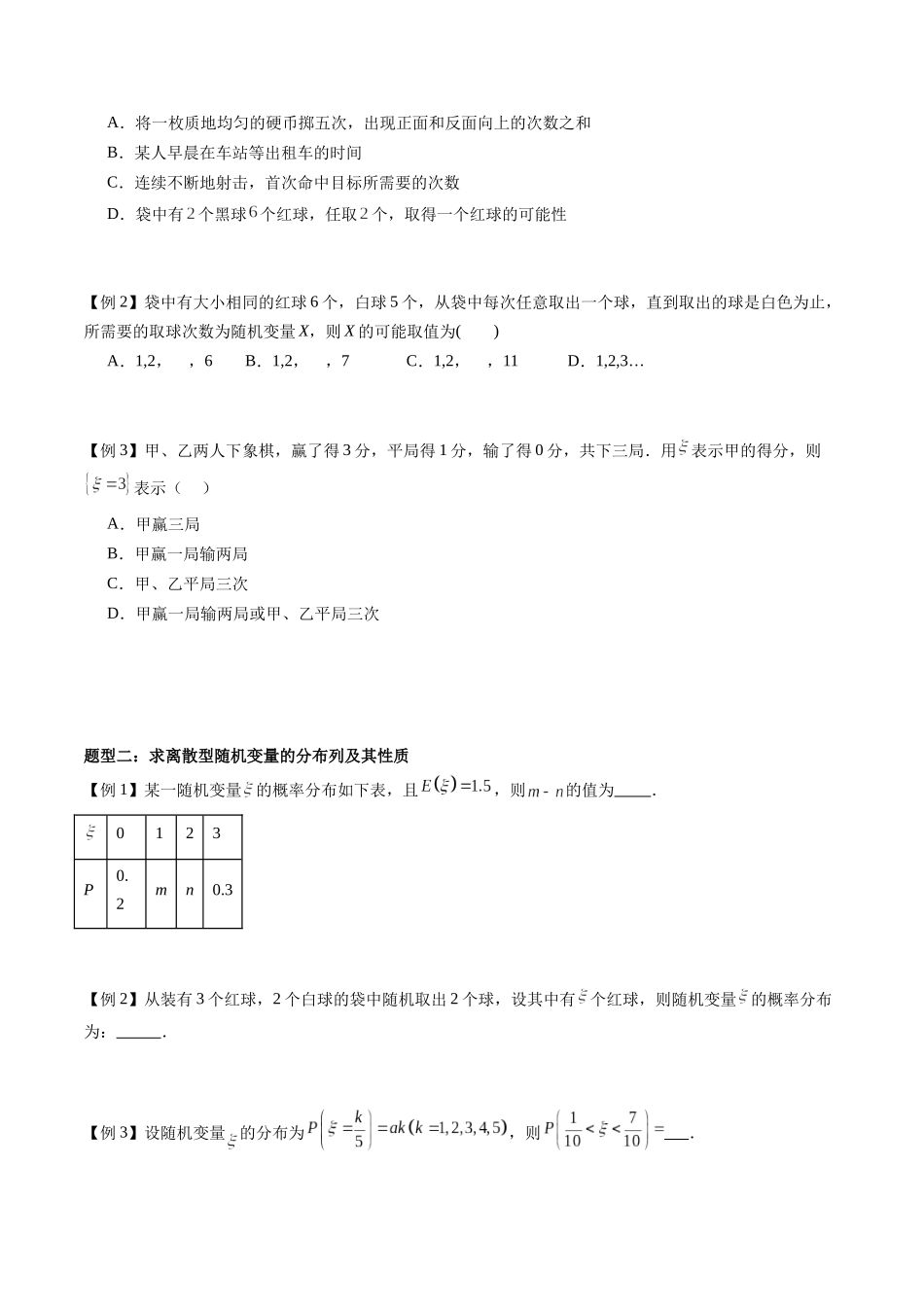 26版老唐说题高中数学新思路一轮复习专题-第三节 离散型随机变量的分布列与数字特征.docx_第3页