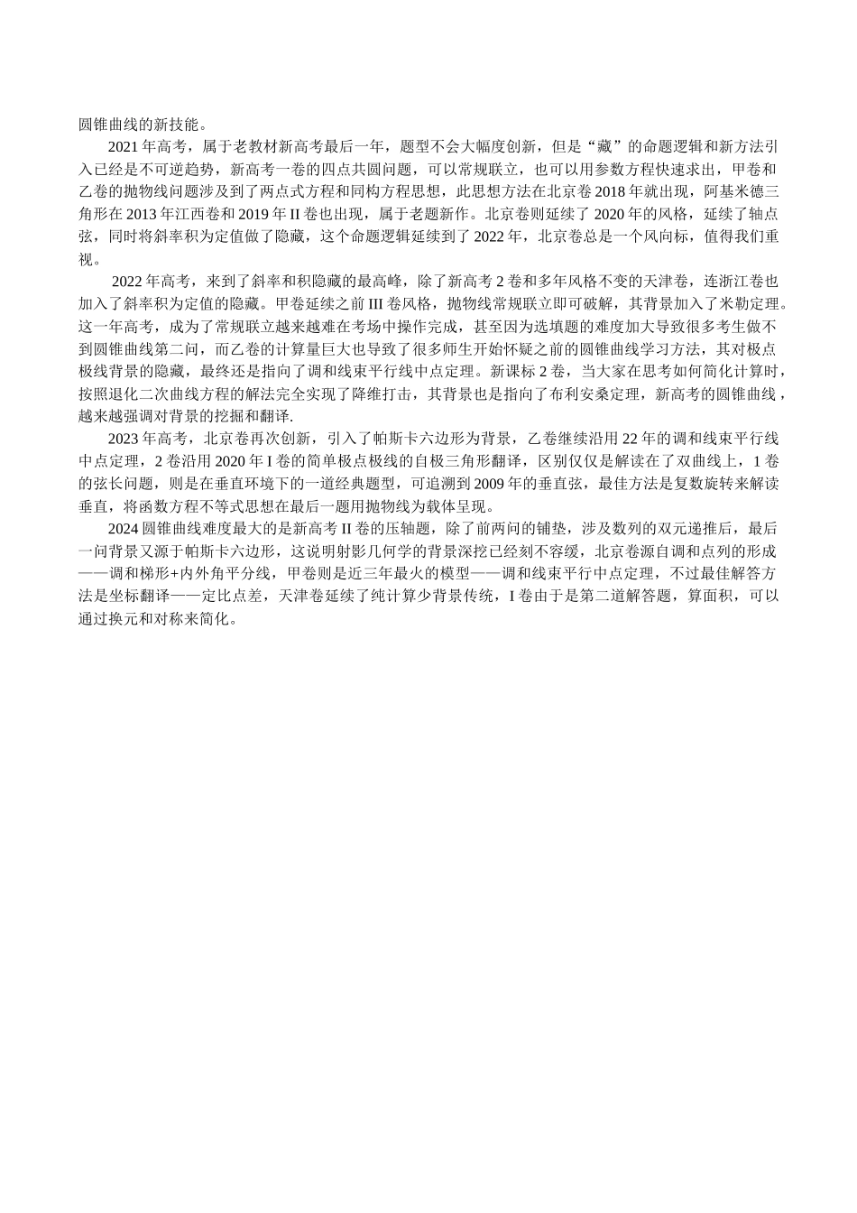 26版老唐说题高中数学新思路一轮复习专题-第三节 圆锥曲线大题篇.docx_第2页