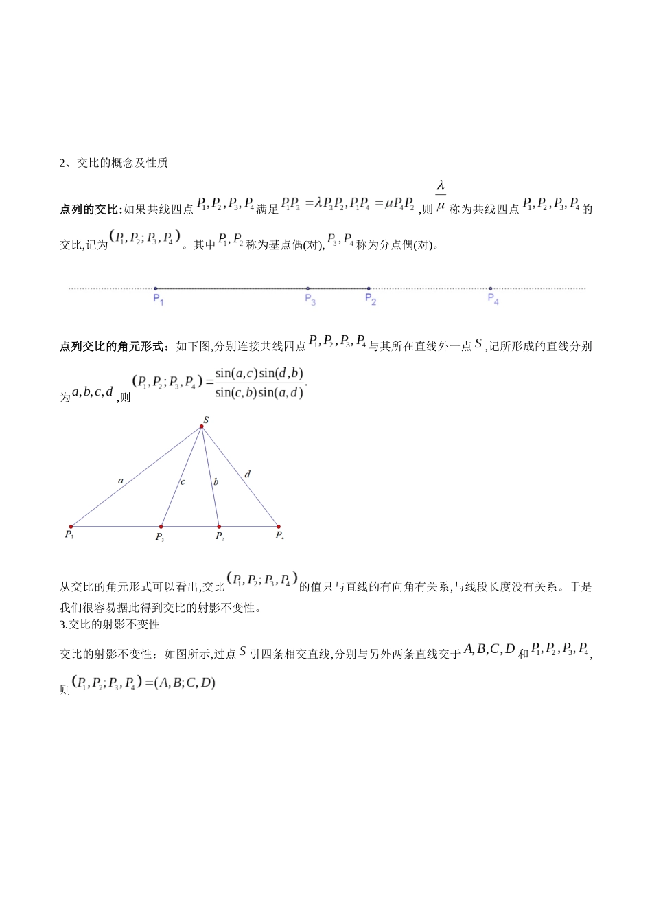 26版老唐说题高中数学新思路一轮复习专题-第四节 调和点列与极点极线论.docx_第3页