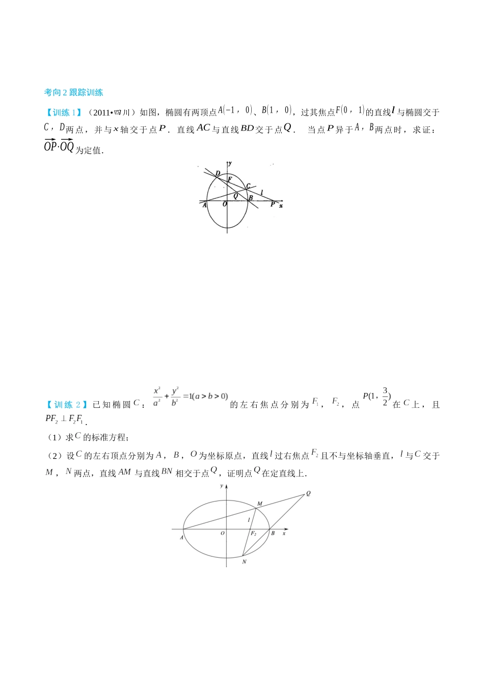 26版老唐说题高中数学新思路一轮复习专题-第四节 跟踪训练(2).docx_第3页
