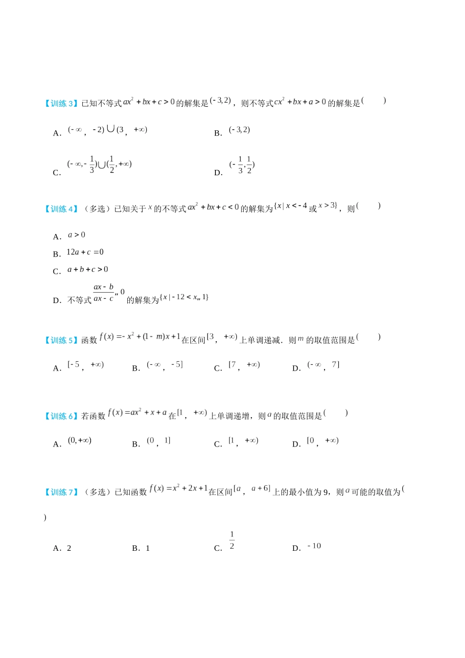 26版老唐说题高中数学新思路一轮复习专题-第四节 跟踪训练(3).docx_第2页