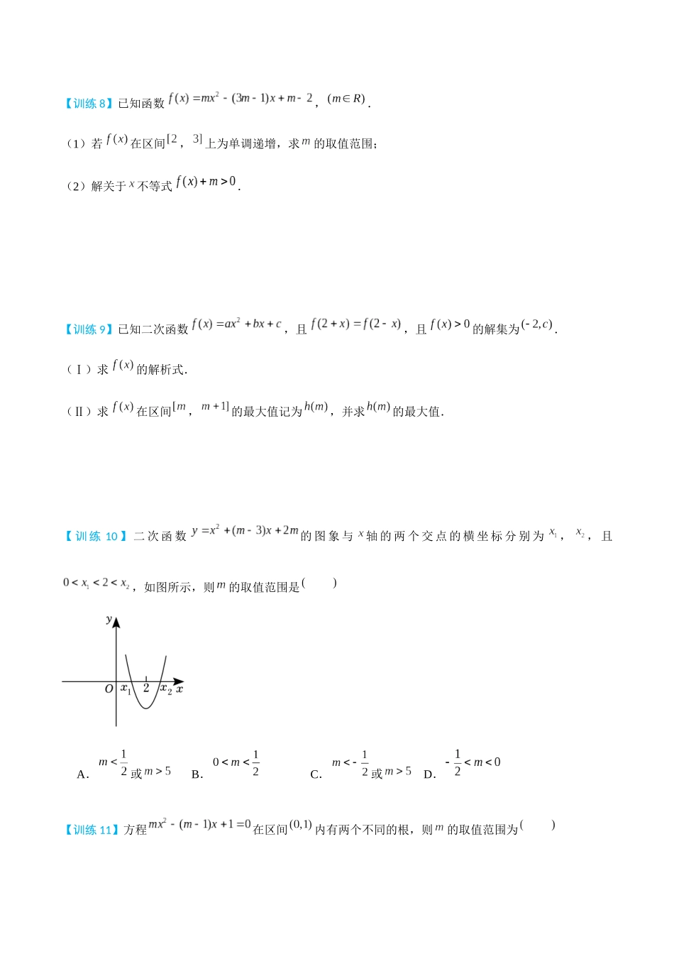 26版老唐说题高中数学新思路一轮复习专题-第四节 跟踪训练(3).docx_第3页