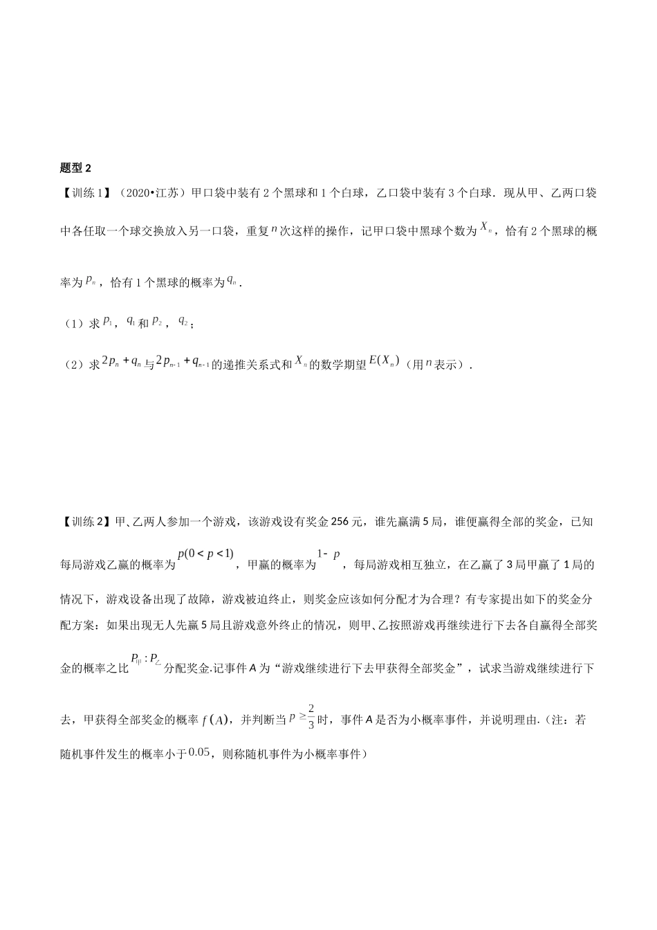 26版老唐说题高中数学新思路一轮复习专题-第四节 跟踪训练(4).docx_第2页