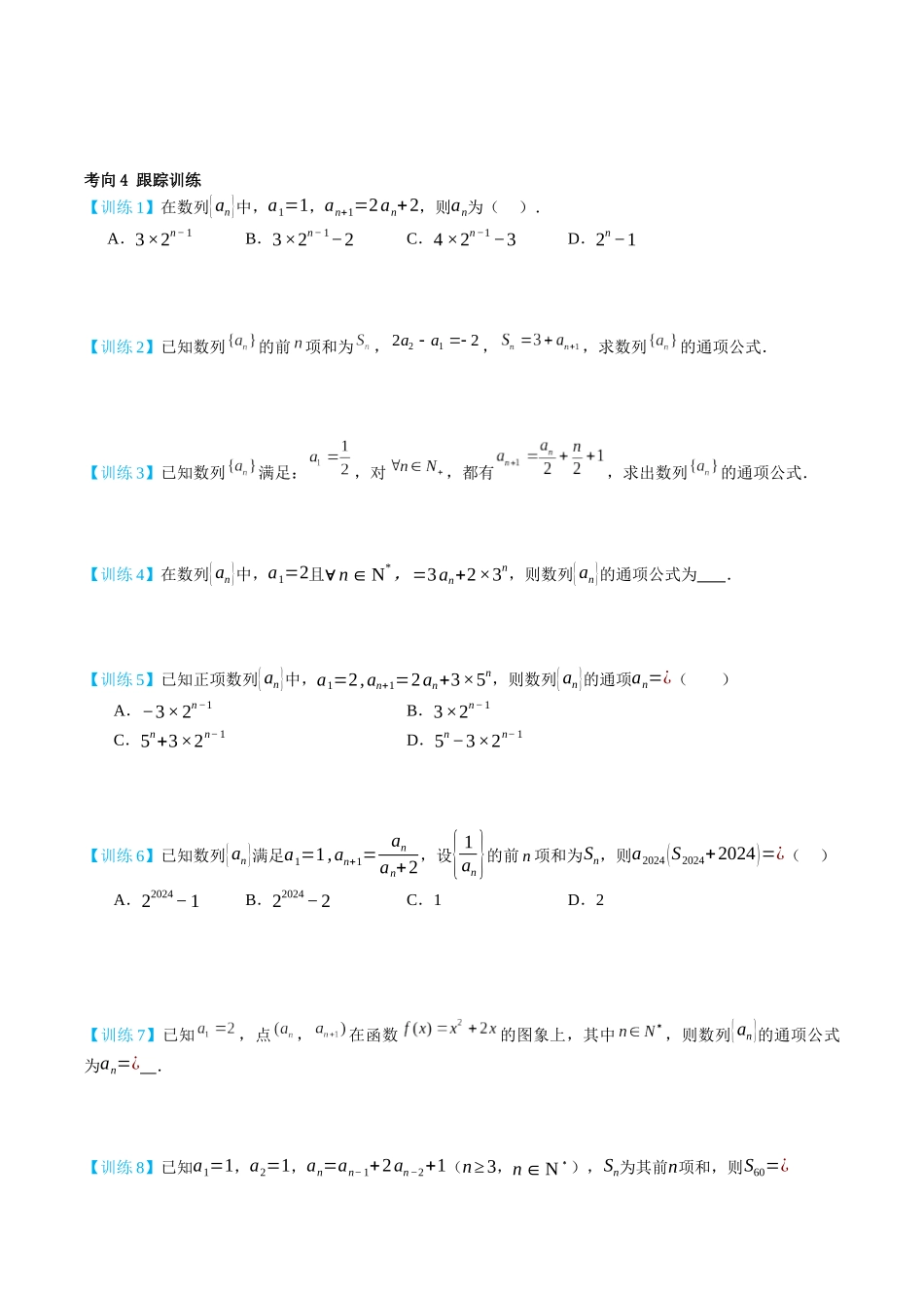 26版老唐说题高中数学新思路一轮复习专题-第四节 跟踪训练.docx_第2页
