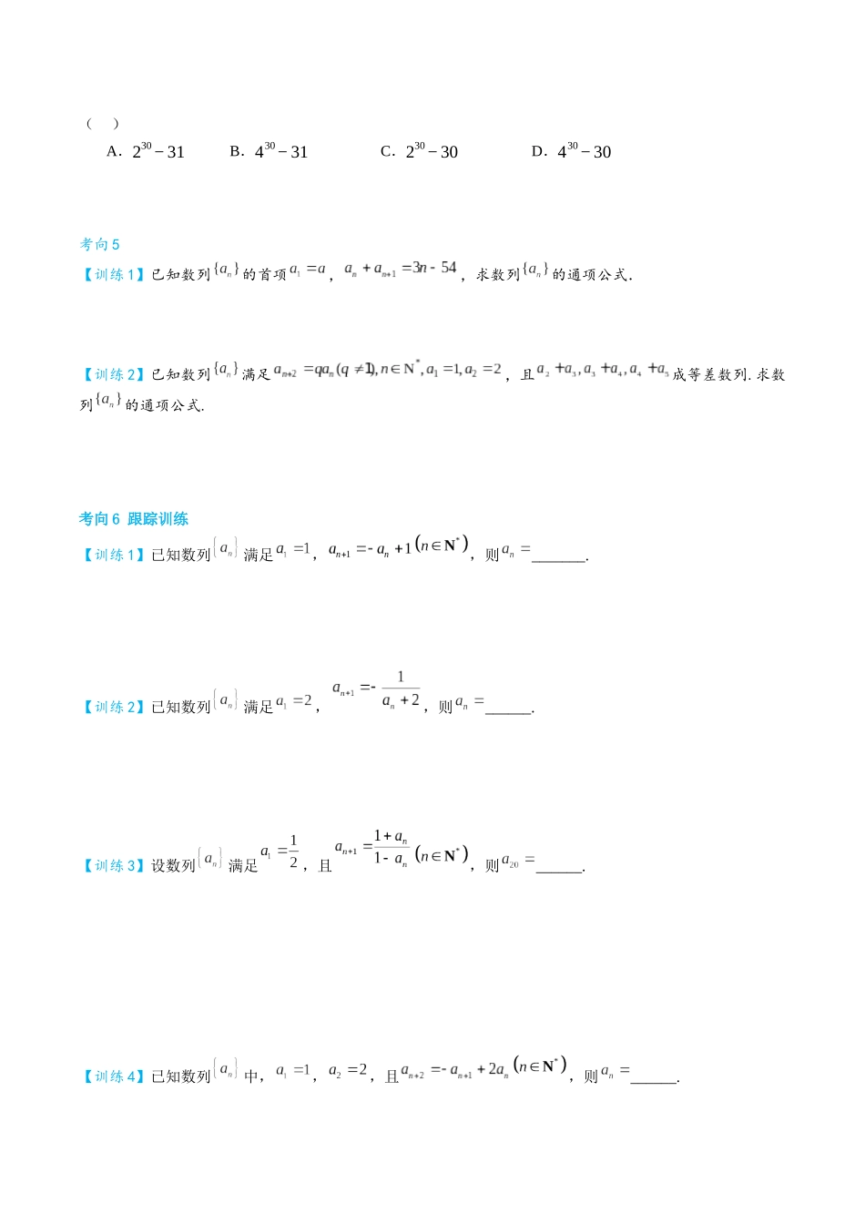 26版老唐说题高中数学新思路一轮复习专题-第四节 跟踪训练.docx_第3页