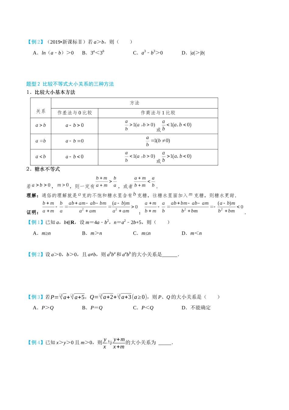 26版老唐说题高中数学新思路一轮复习专题-第四节 一元二次方程、函数和不等式.docx_第2页