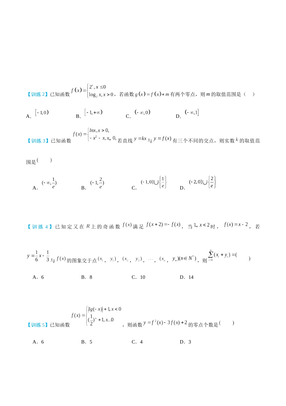 26版老唐说题高中数学新思路一轮复习专题-第五节 跟踪训练(1).docx_第2页