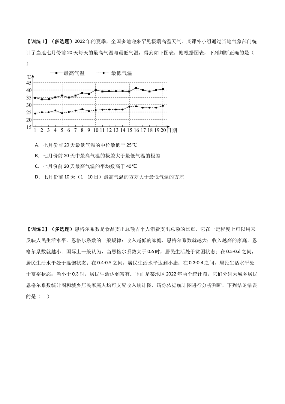 26版老唐说题高中数学新思路一轮复习专题-第五节 跟踪训练(2).docx_第2页