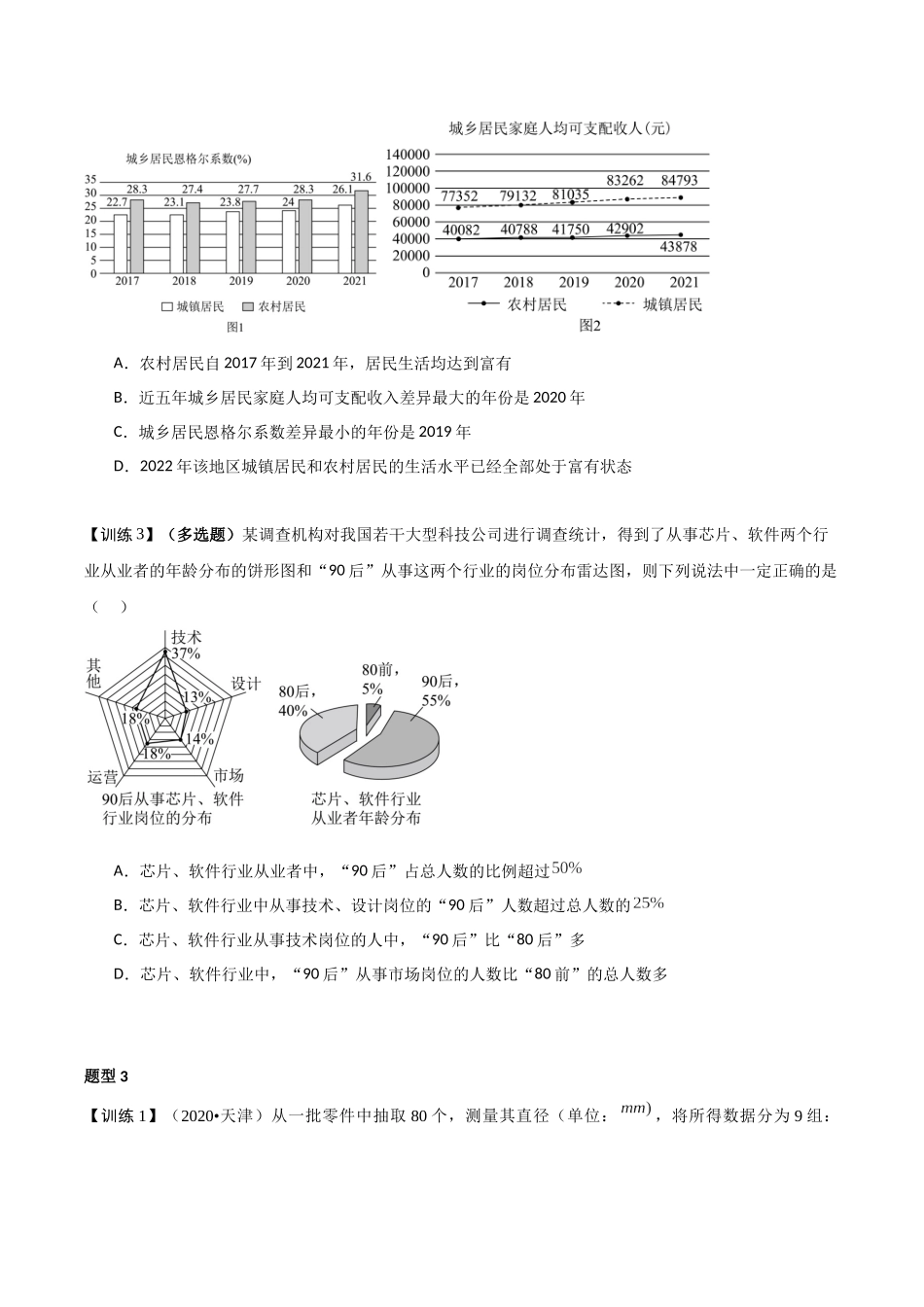 26版老唐说题高中数学新思路一轮复习专题-第五节 跟踪训练(2).docx_第3页