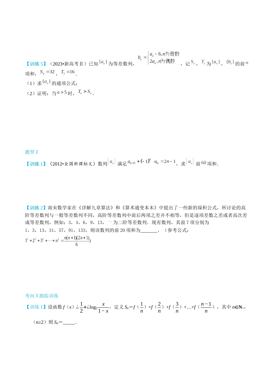 26版老唐说题高中数学新思路一轮复习专题-第五节 跟踪训练.docx_第2页