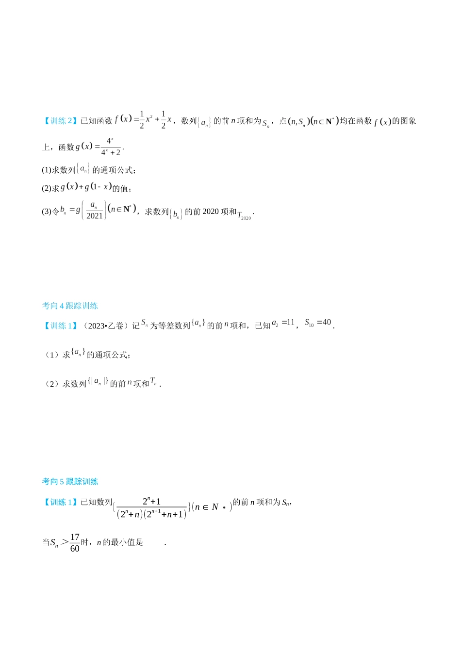 26版老唐说题高中数学新思路一轮复习专题-第五节 跟踪训练.docx_第3页