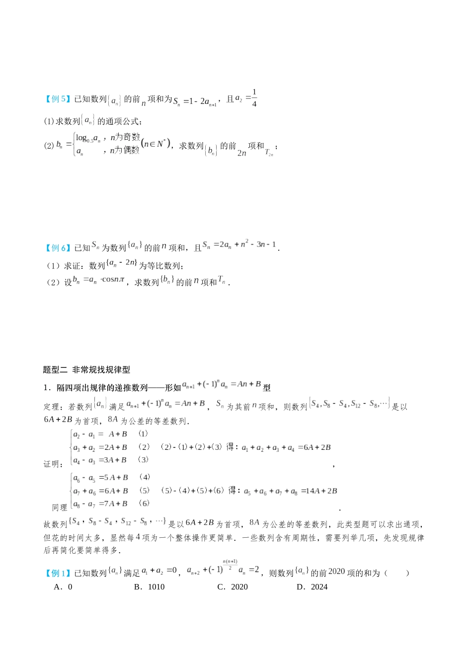 26版老唐说题高中数学新思路一轮复习专题-第五节 数列求和.docx_第3页