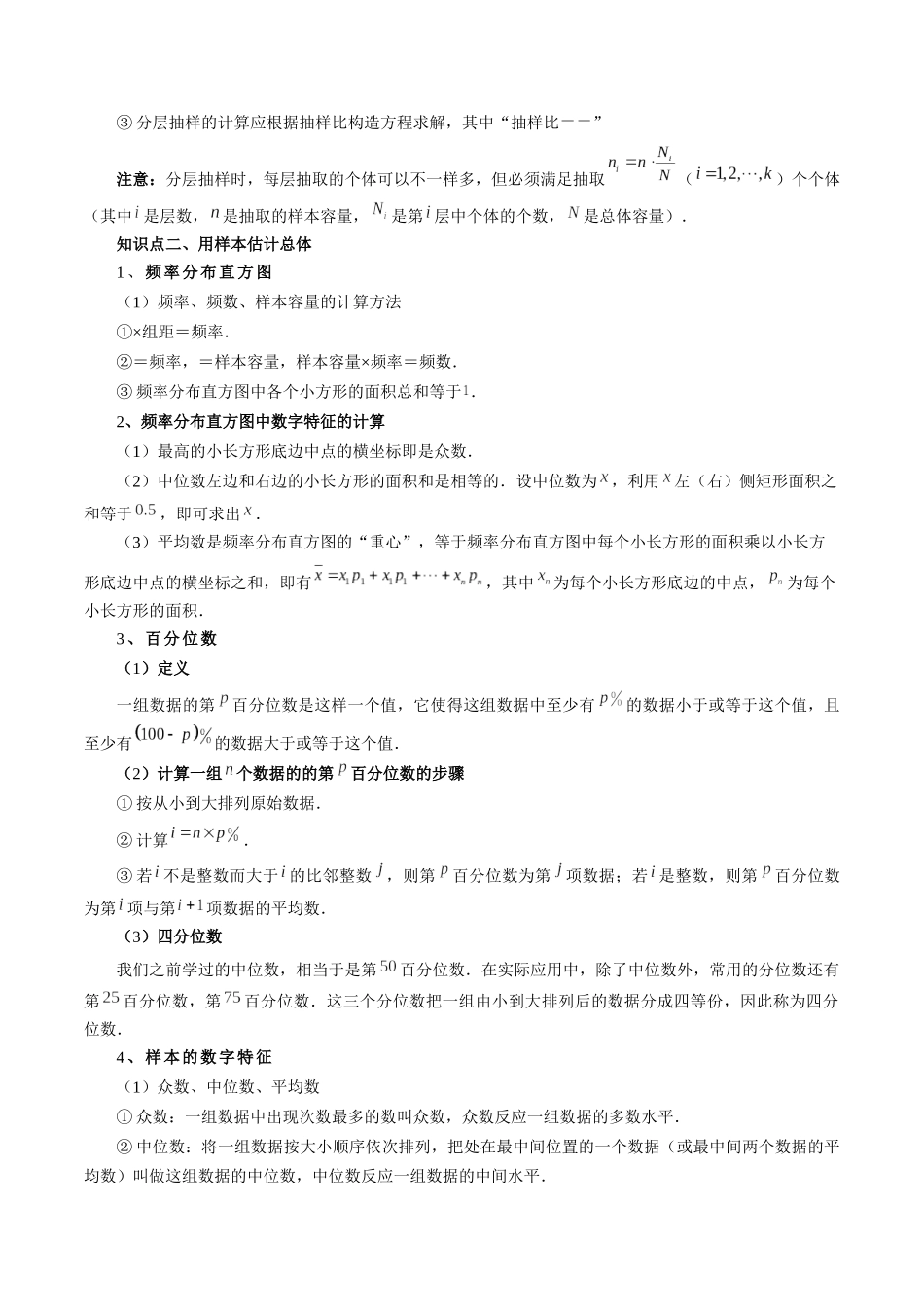 26版老唐说题高中数学新思路一轮复习专题-第五节 统计.docx_第2页