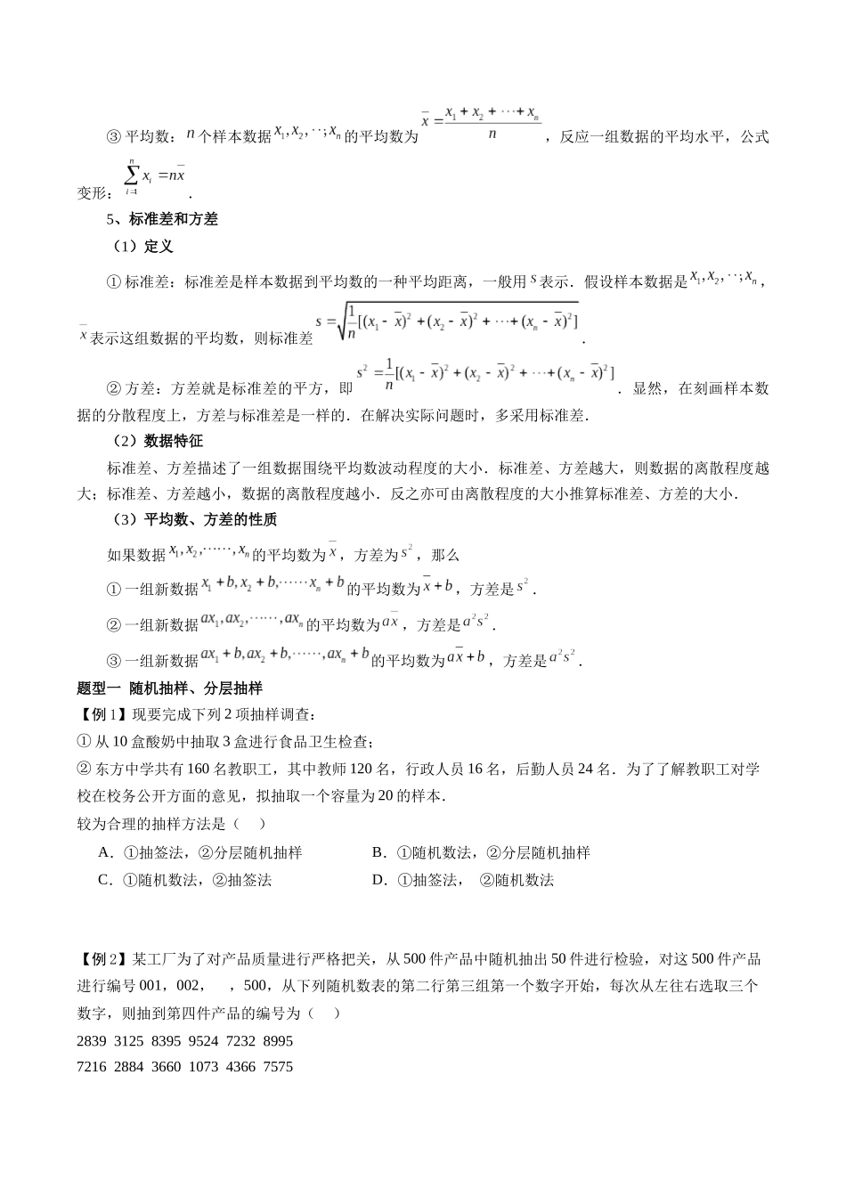 26版老唐说题高中数学新思路一轮复习专题-第五节 统计.docx_第3页