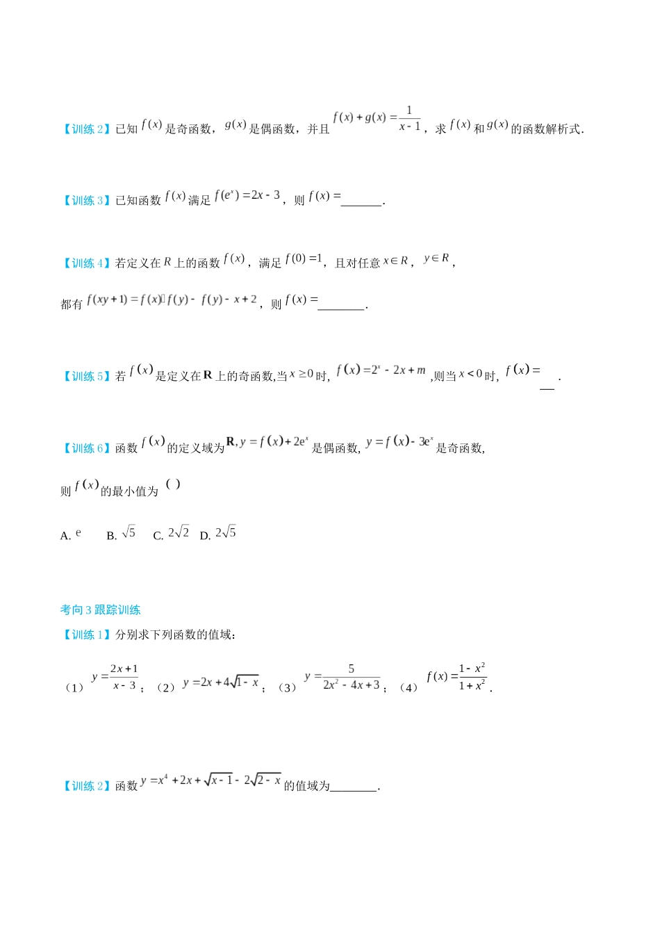 26版老唐说题高中数学新思路一轮复习专题-第一节 跟踪训练(1).docx_第2页