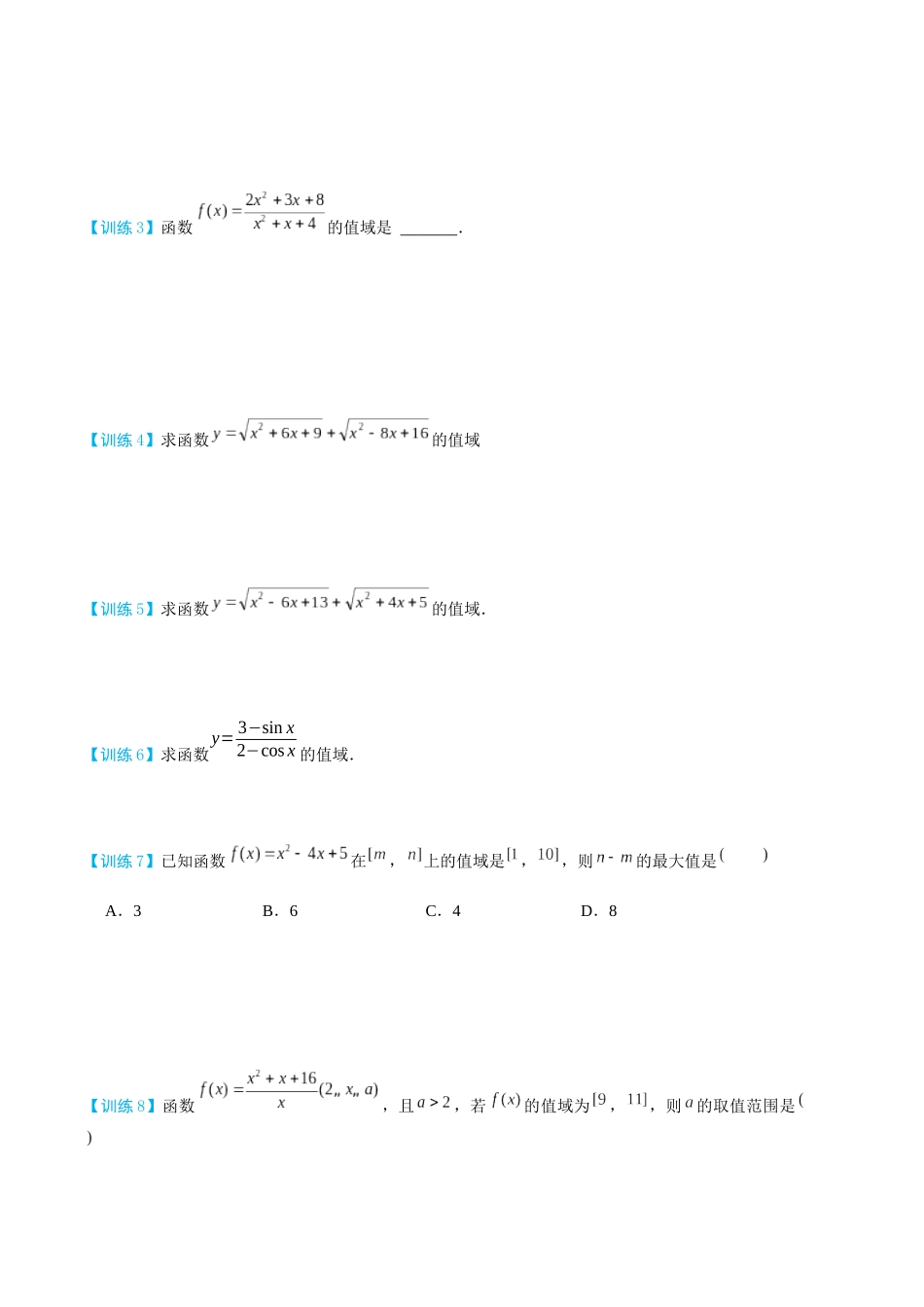 26版老唐说题高中数学新思路一轮复习专题-第一节 跟踪训练(1).docx_第3页