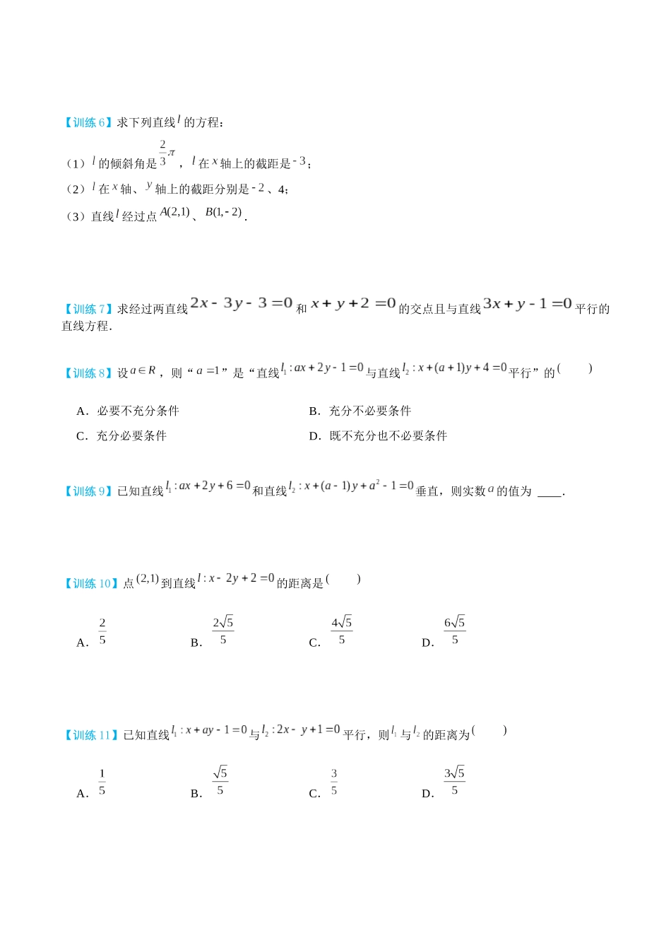 26版老唐说题高中数学新思路一轮复习专题-第一节 跟踪训练(2).docx_第2页