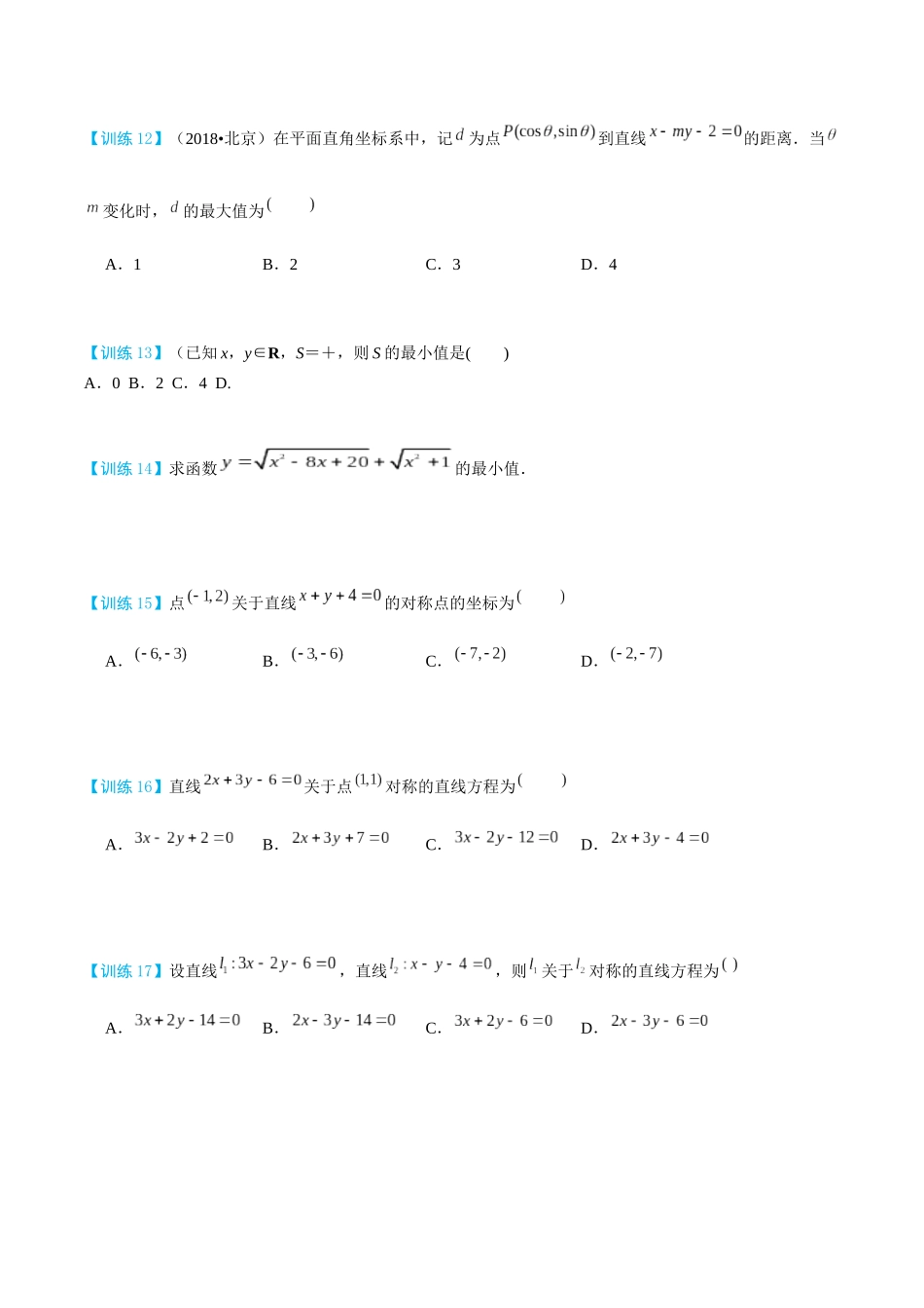 26版老唐说题高中数学新思路一轮复习专题-第一节 跟踪训练(2).docx_第3页
