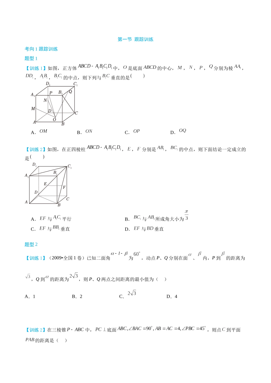 26版老唐说题高中数学新思路一轮复习专题-第一节 跟踪训练(4).docx_第1页