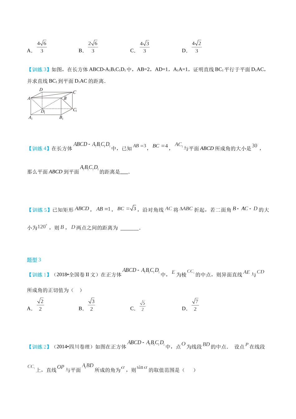 26版老唐说题高中数学新思路一轮复习专题-第一节 跟踪训练(4).docx_第2页