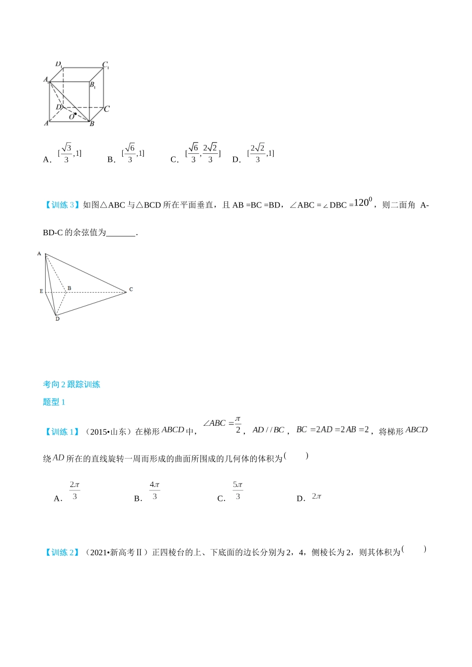 26版老唐说题高中数学新思路一轮复习专题-第一节 跟踪训练(4).docx_第3页