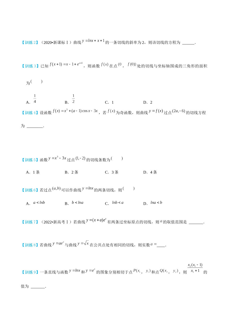 26版老唐说题高中数学新思路一轮复习专题-第一节 跟踪训练(5).docx_第3页
