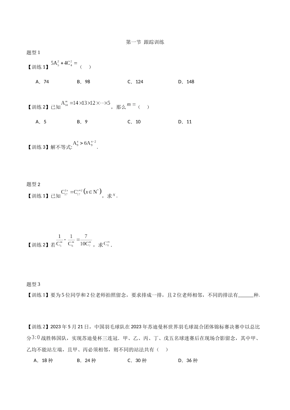 26版老唐说题高中数学新思路一轮复习专题-第一节 跟踪训练(6).docx_第1页