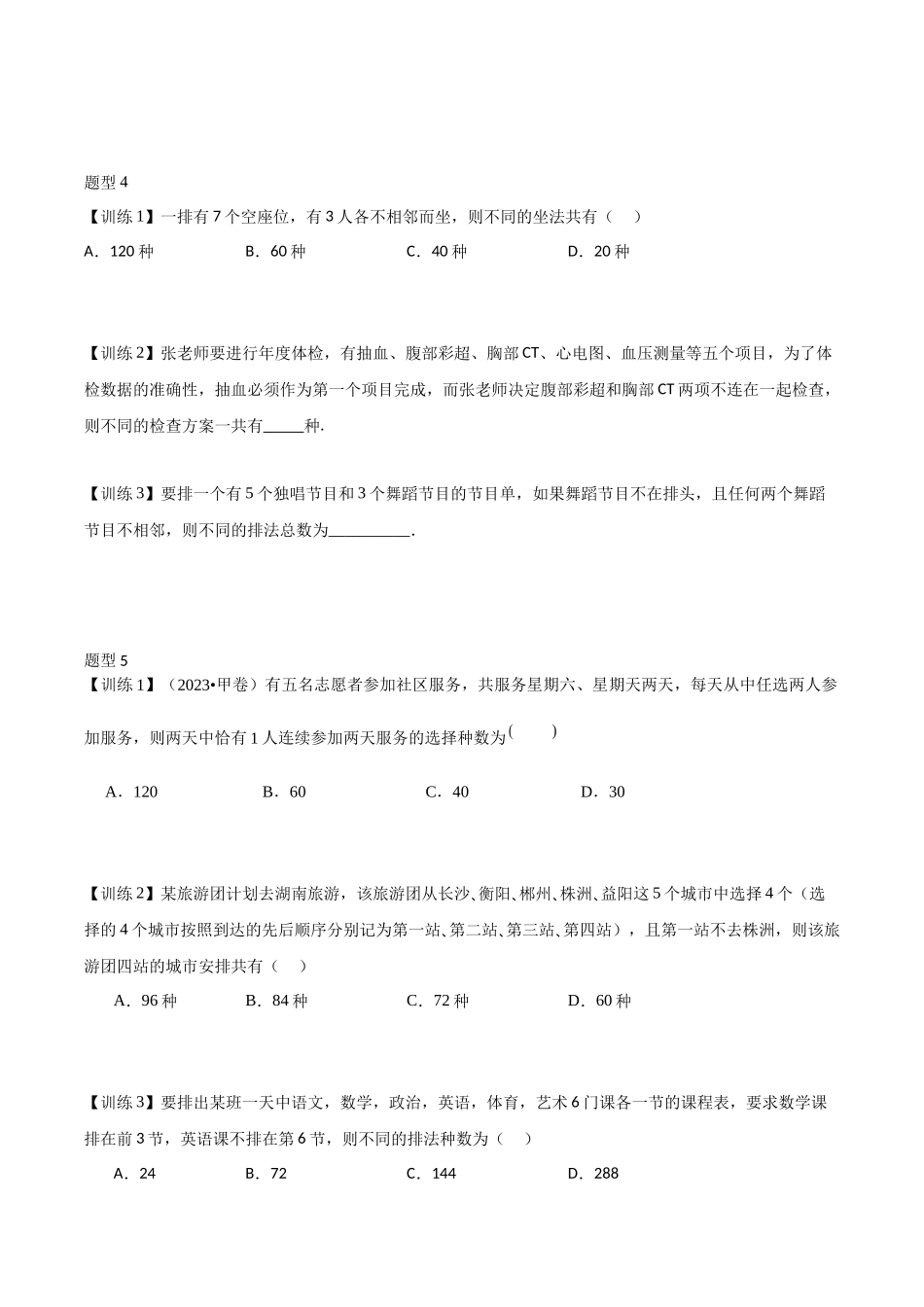 26版老唐说题高中数学新思路一轮复习专题-第一节 跟踪训练(6).docx_第2页
