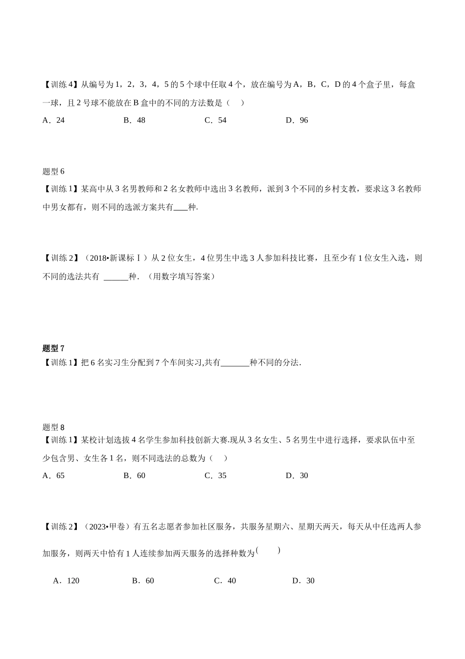 26版老唐说题高中数学新思路一轮复习专题-第一节 跟踪训练(6).docx_第3页