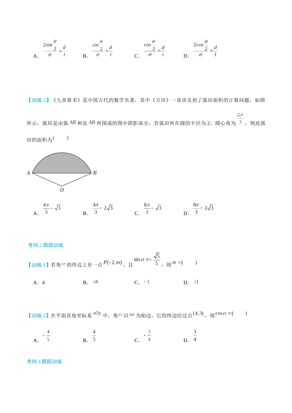 26版老唐说题高中数学新思路一轮复习专题-第一节 跟踪训练(7).docx_第2页