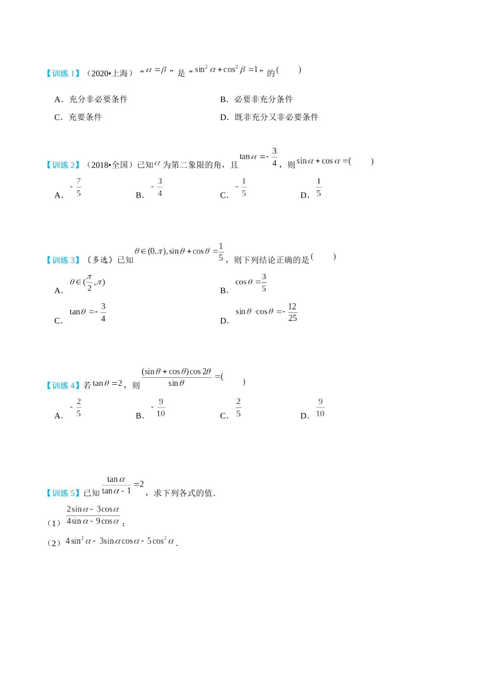 26版老唐说题高中数学新思路一轮复习专题-第一节 跟踪训练(7).docx_第3页