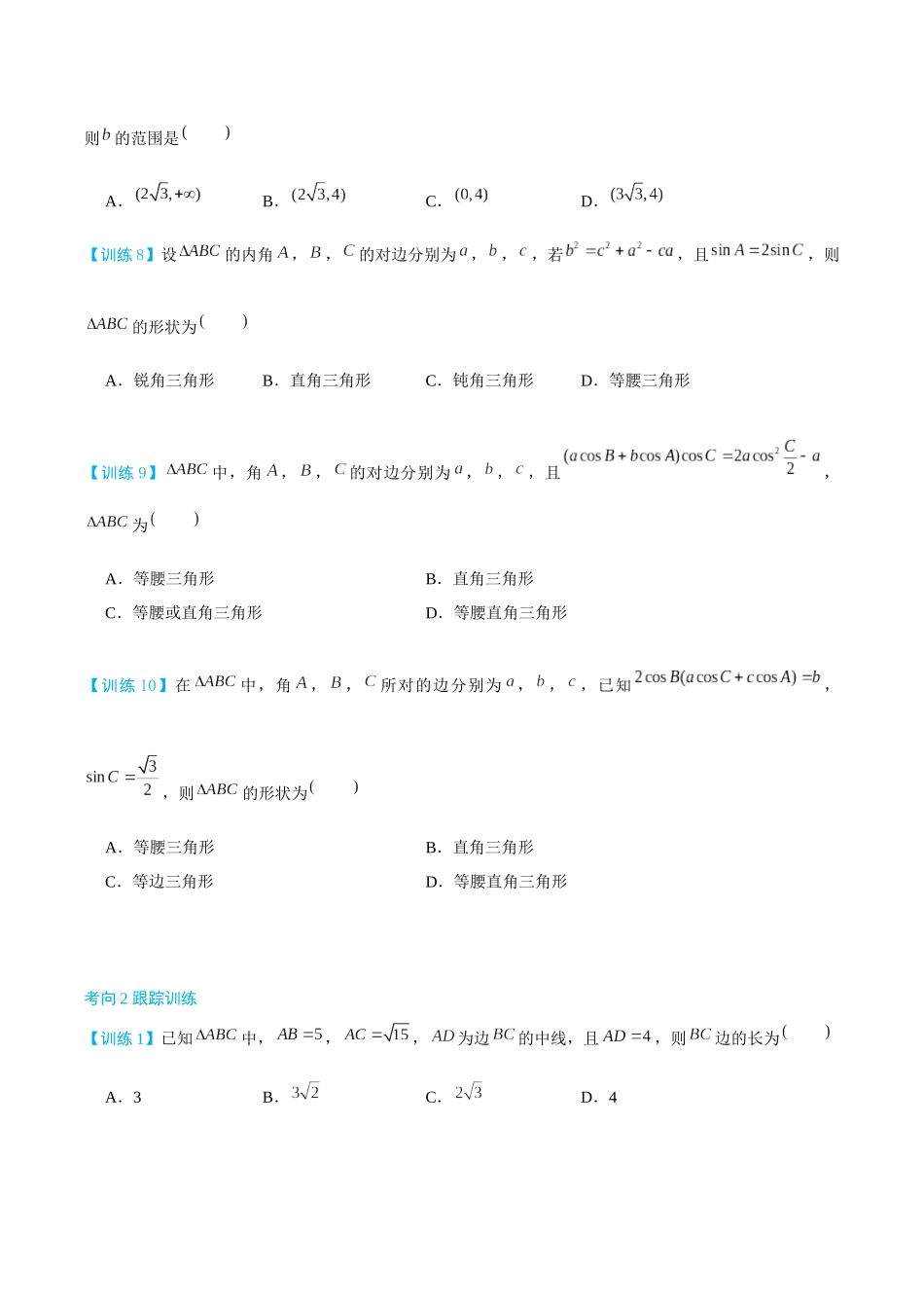 26版老唐说题高中数学新思路一轮复习专题-第一节 跟踪训练(8).docx_第2页