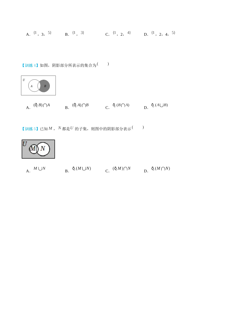 26版老唐说题高中数学新思路一轮复习专题-第一节 跟踪训练(9).docx_第3页