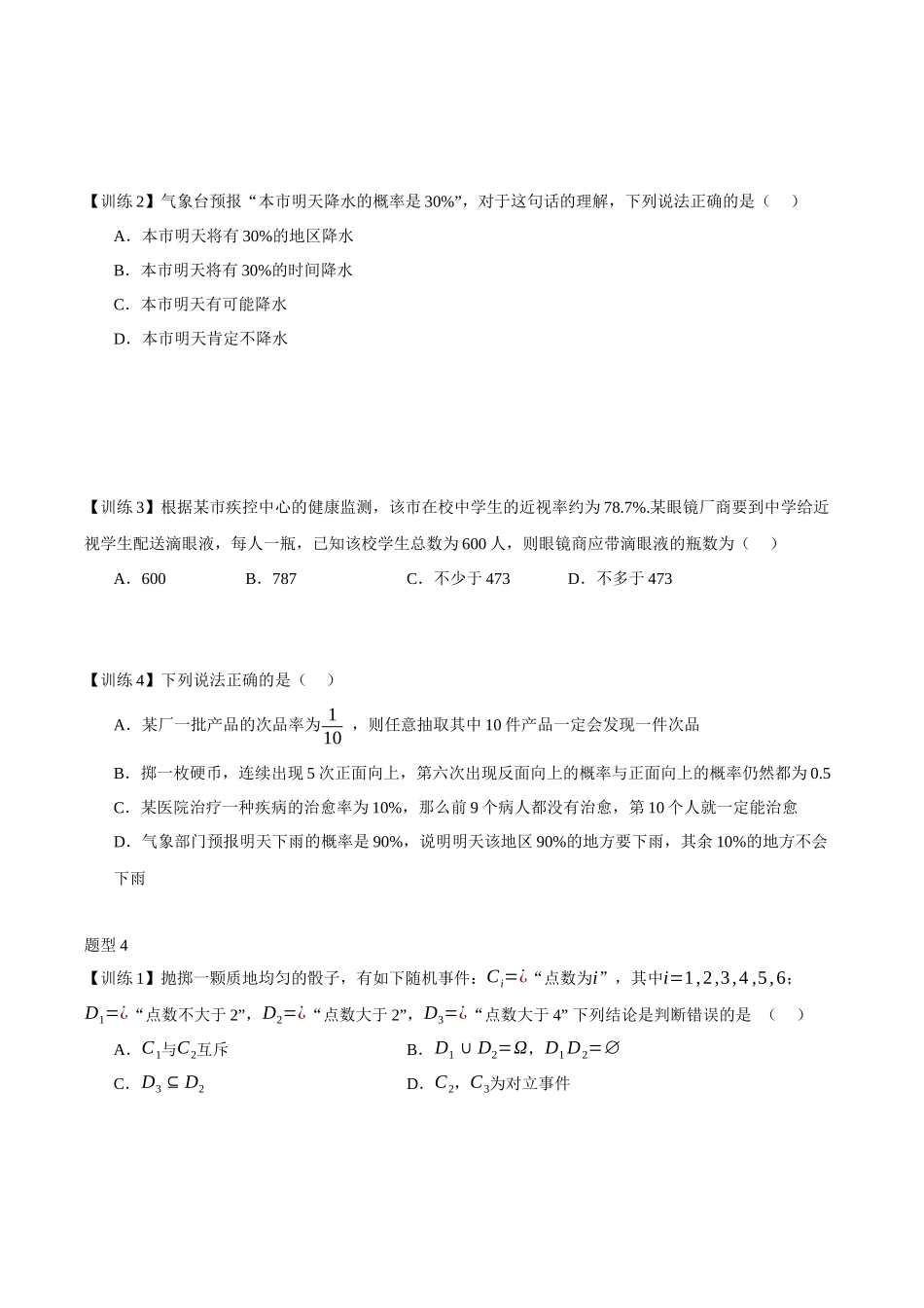 26版老唐说题高中数学新思路一轮复习专题-第一节 跟踪训练(10).docx_第2页