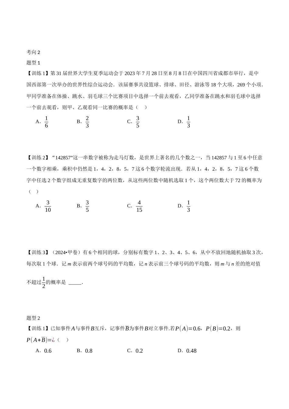26版老唐说题高中数学新思路一轮复习专题-第一节 跟踪训练(10).docx_第3页
