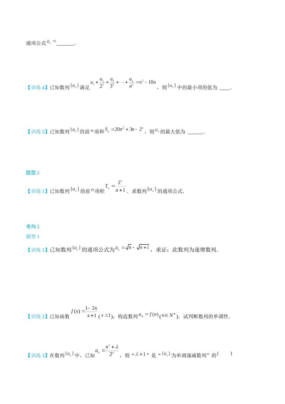 26版老唐说题高中数学新思路一轮复习专题-第一节 跟踪训练.docx_第2页