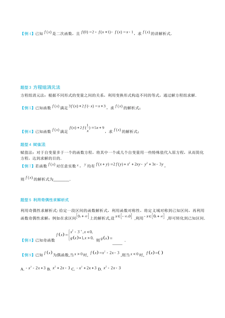 26版老唐说题高中数学新思路一轮复习专题-第一节 函数的三要素.docx_第3页