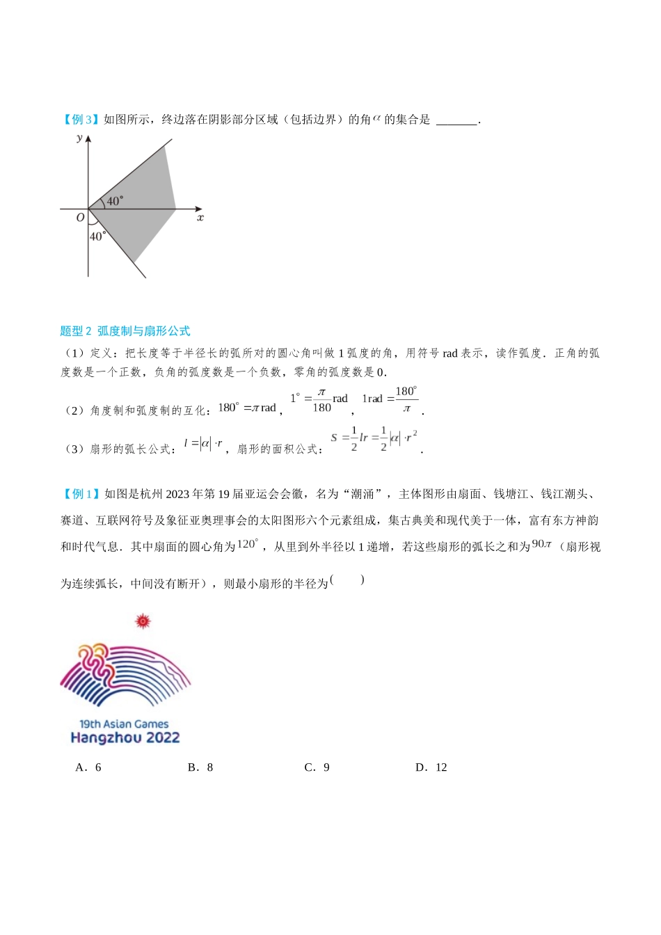 26版老唐说题高中数学新思路一轮复习专题-第一节 基本公式.docx_第2页