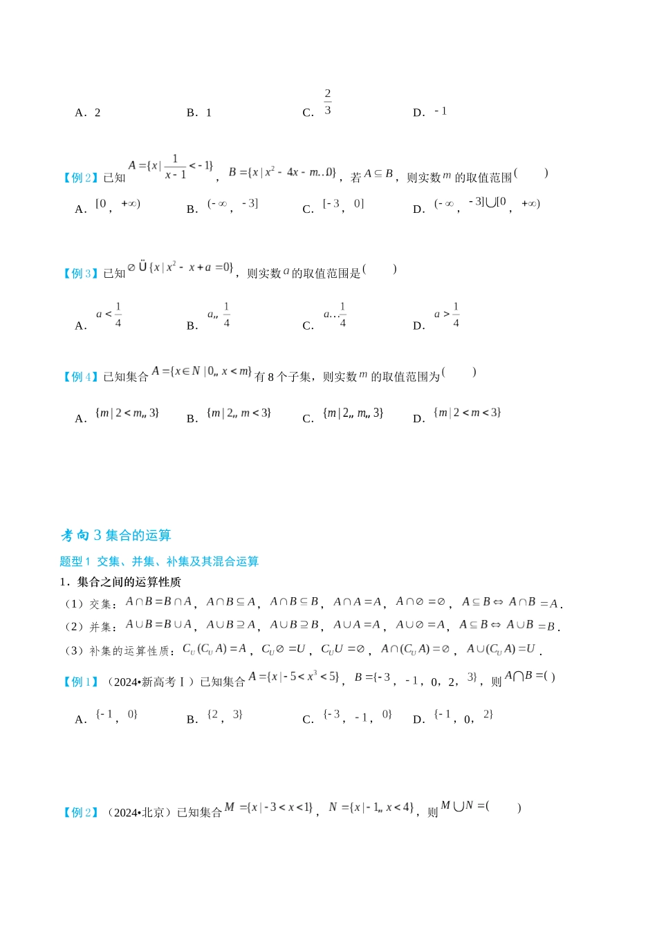 26版老唐说题高中数学新思路一轮复习专题-第一节 集合.docx_第3页