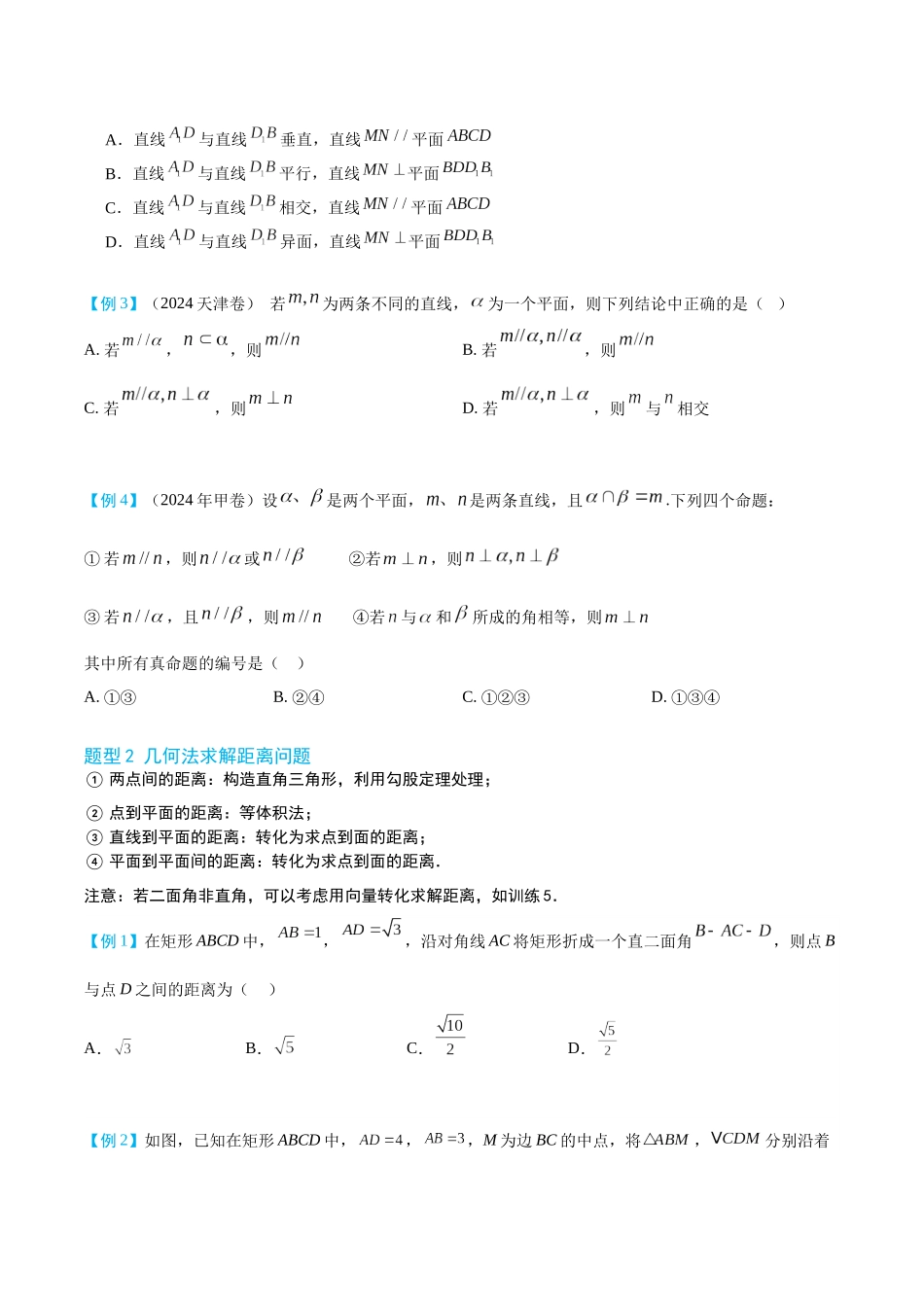 26版老唐说题高中数学新思路一轮复习专题-第一节 立体几何小题篇.docx_第2页
