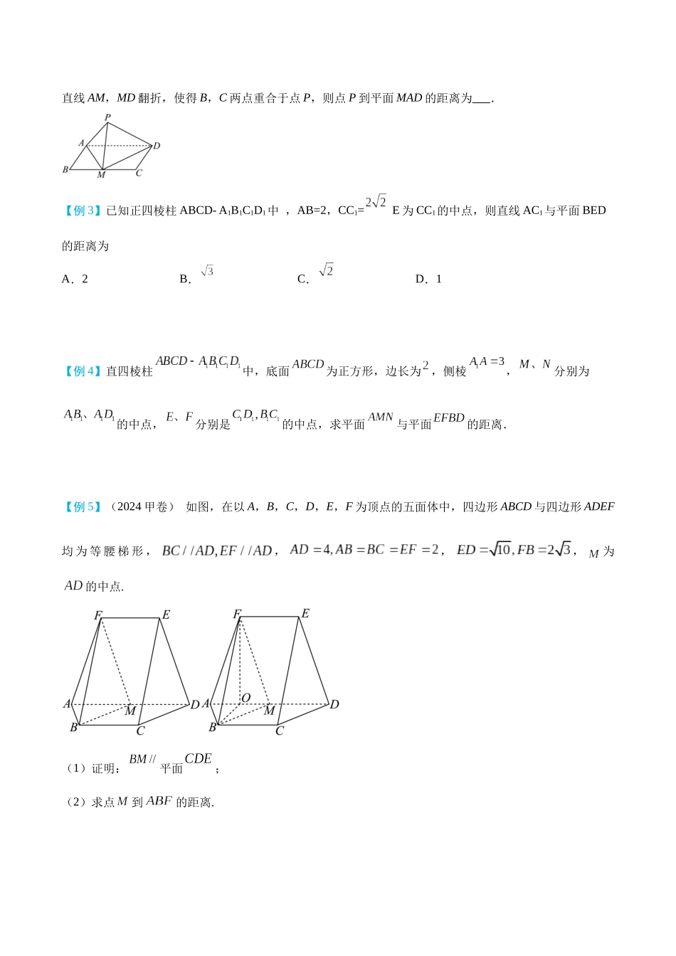 26版老唐说题高中数学新思路一轮复习专题-第一节 立体几何小题篇.docx_第3页