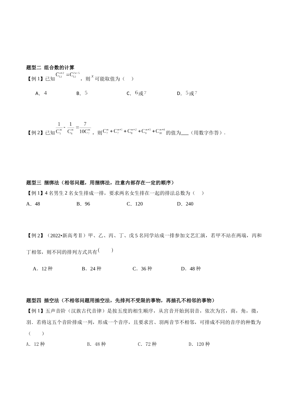 26版老唐说题高中数学新思路一轮复习专题-第一节 排列组合.docx_第3页