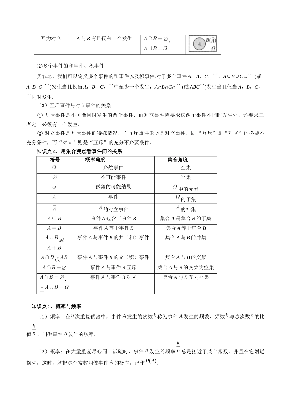 26版老唐说题高中数学新思路一轮复习专题-第一节 随机事件与概率.docx_第2页