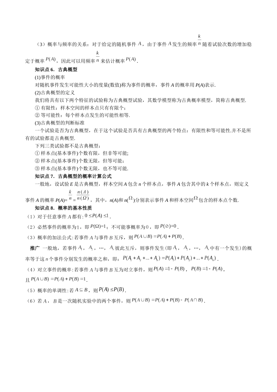 26版老唐说题高中数学新思路一轮复习专题-第一节 随机事件与概率.docx_第3页