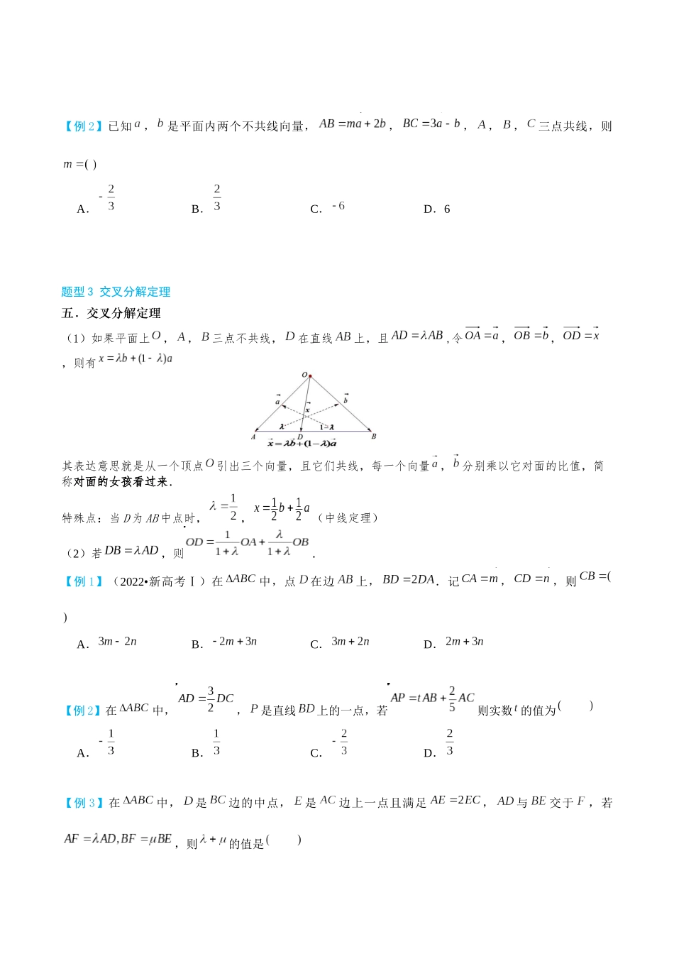 26版老唐说题高中数学新思路一轮复习专题-第一节 线性运算.docx_第3页