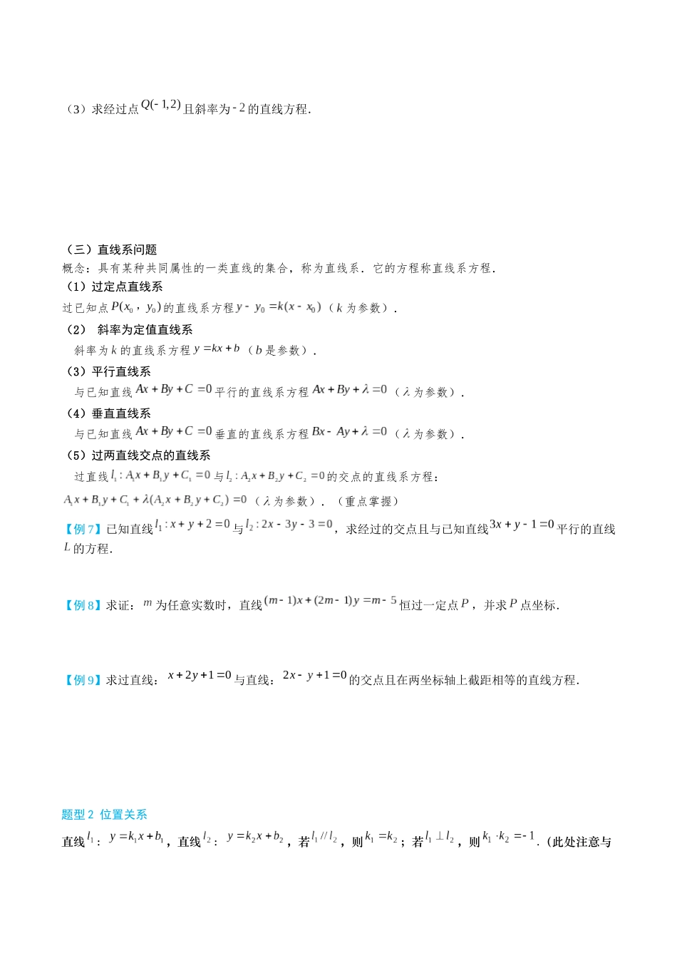 26版老唐说题高中数学新思路一轮复习专题-第一节 直线与圆.docx_第3页