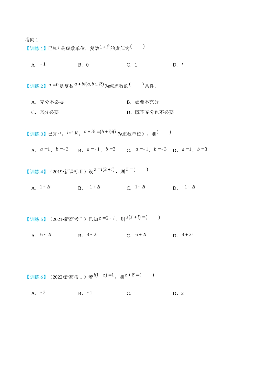 26版老唐说题高中数学新思路一轮复习专题-跟踪训练.docx_第1页
