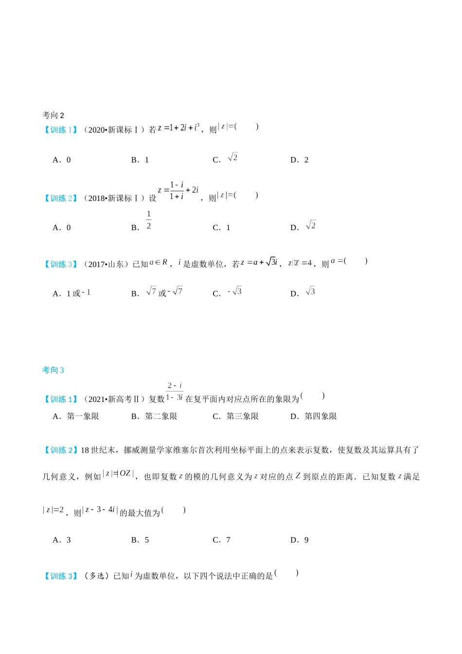 26版老唐说题高中数学新思路一轮复习专题-跟踪训练.docx_第2页